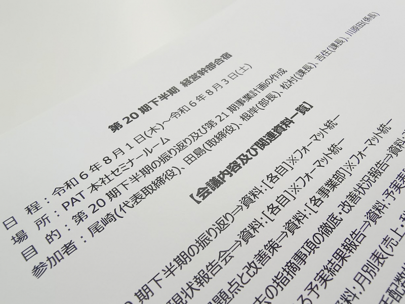 「第20期下期経営幹部会議」